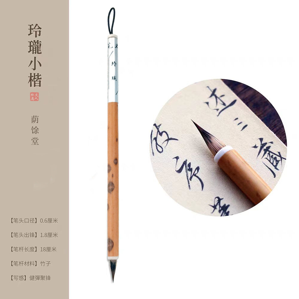 高级玲珑小楷毛笔 紫狼毫鸡距笔 魏晋钟繇・赵孟颉・二王小行書字帖専用 勾线精密 墨心書道